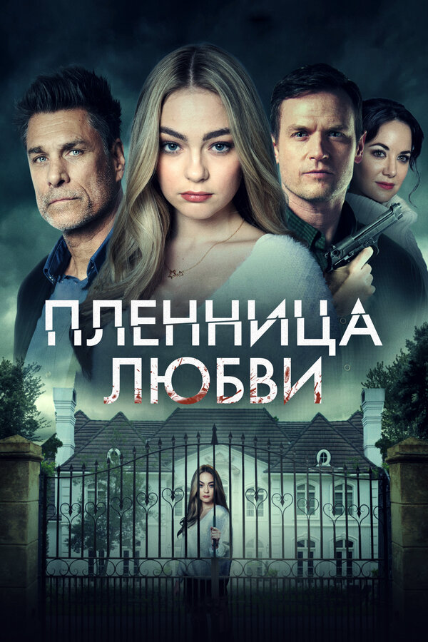 Постер фильма